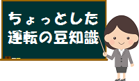 クルマの安全運転を楽しむ運転の豆知識~ちょっとした運転の豆知識~ 女性画像